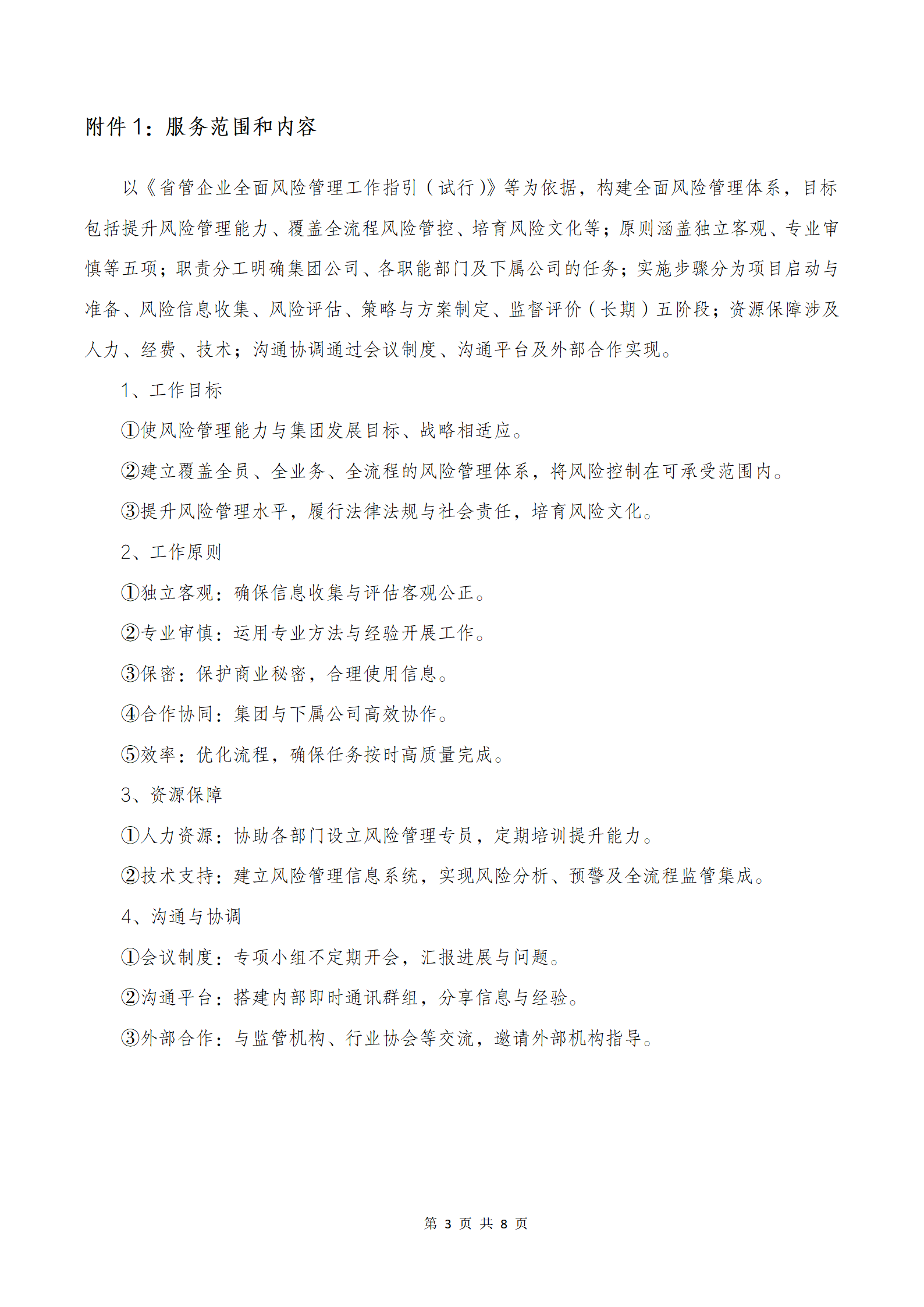 河南中豫國際港務集團有限公司全面風險管理服務采購項目詢價邀請公告_03.png