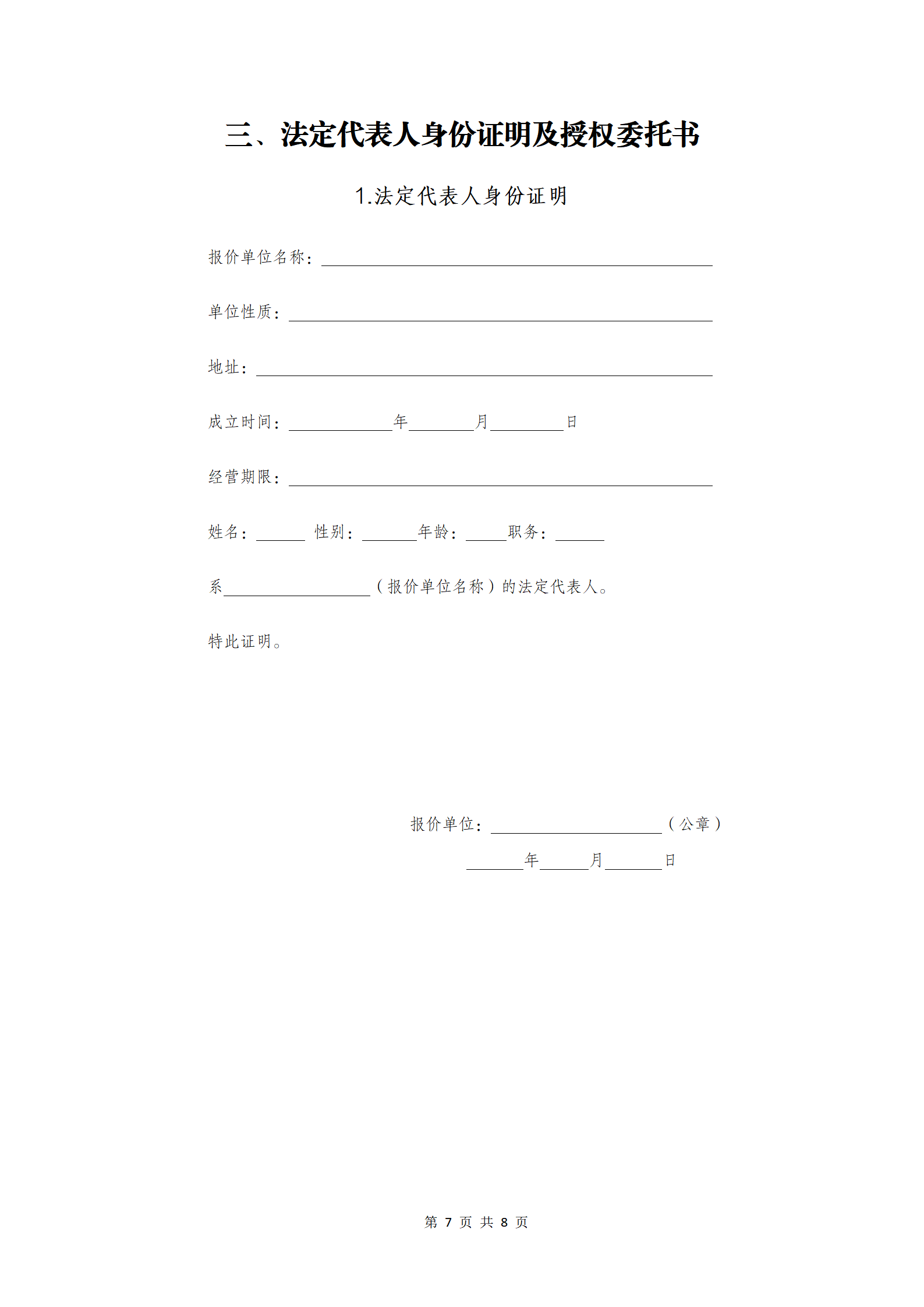 河南中豫國際港務集團有限公司全面風險管理服務采購項目詢價邀請公告_07.png