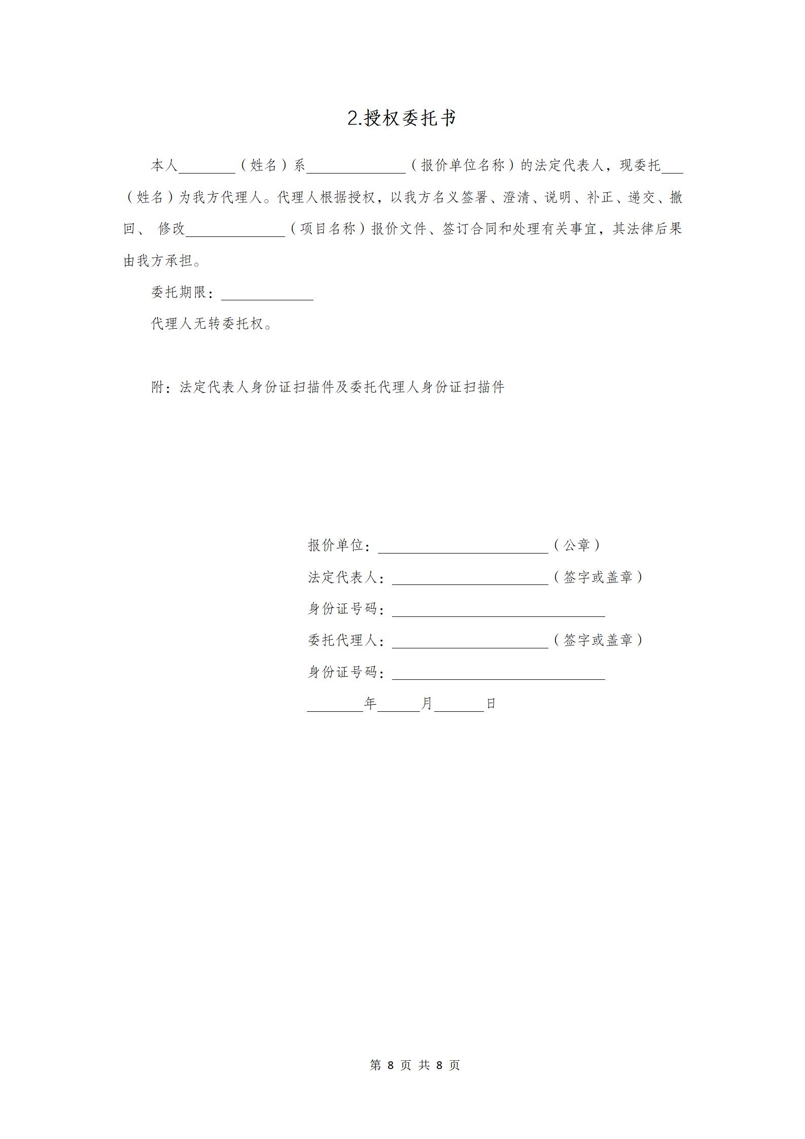 河南中豫國際港務集團有限公司全面風險管理服務采購項目詢價邀請公告_08.png
