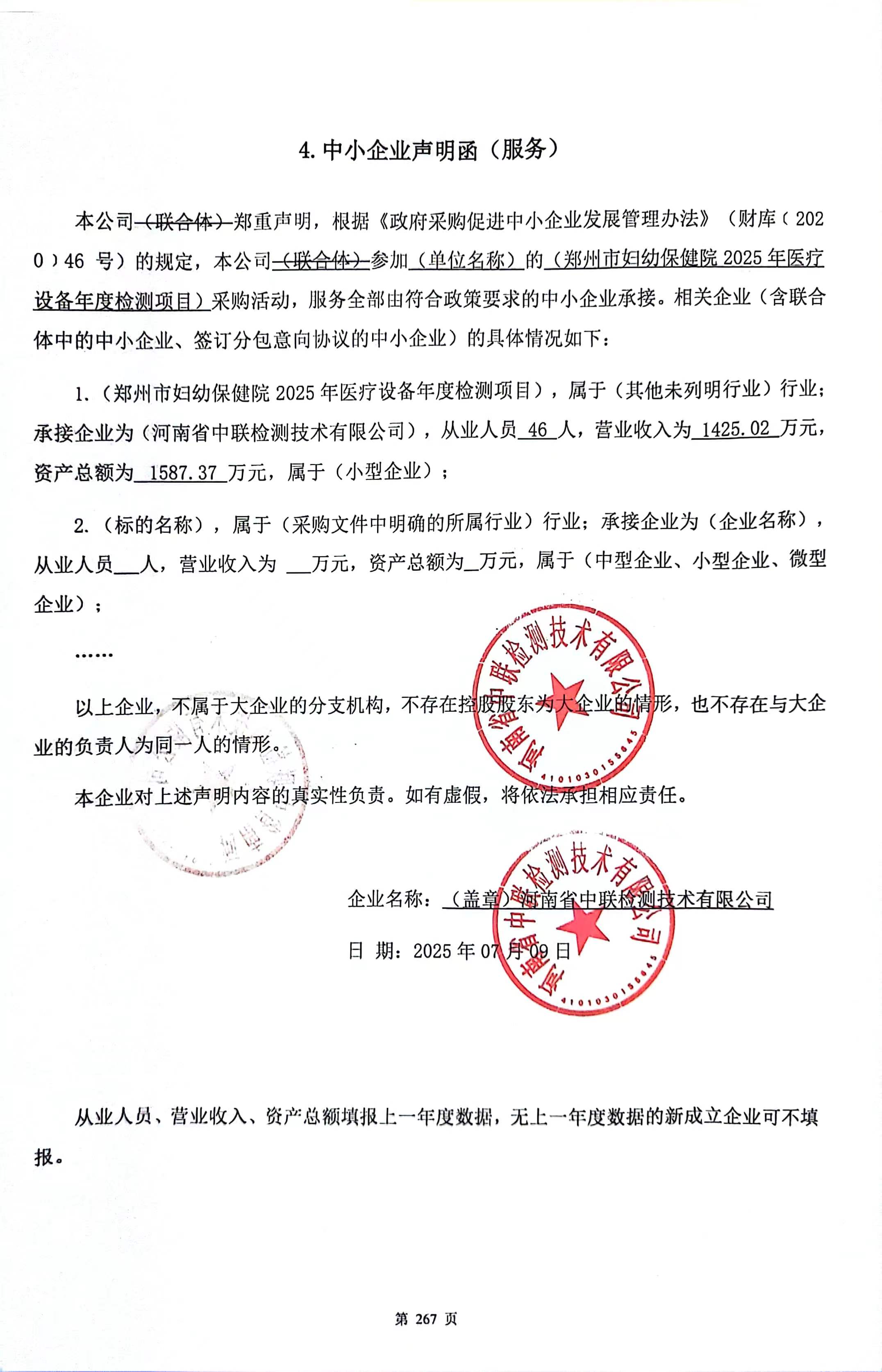 設備檢測中小企業聲明函.jpg