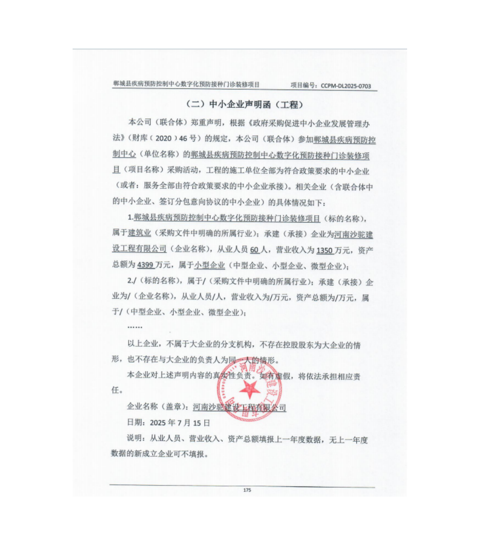 成交公告附件（門診裝修）_01.png