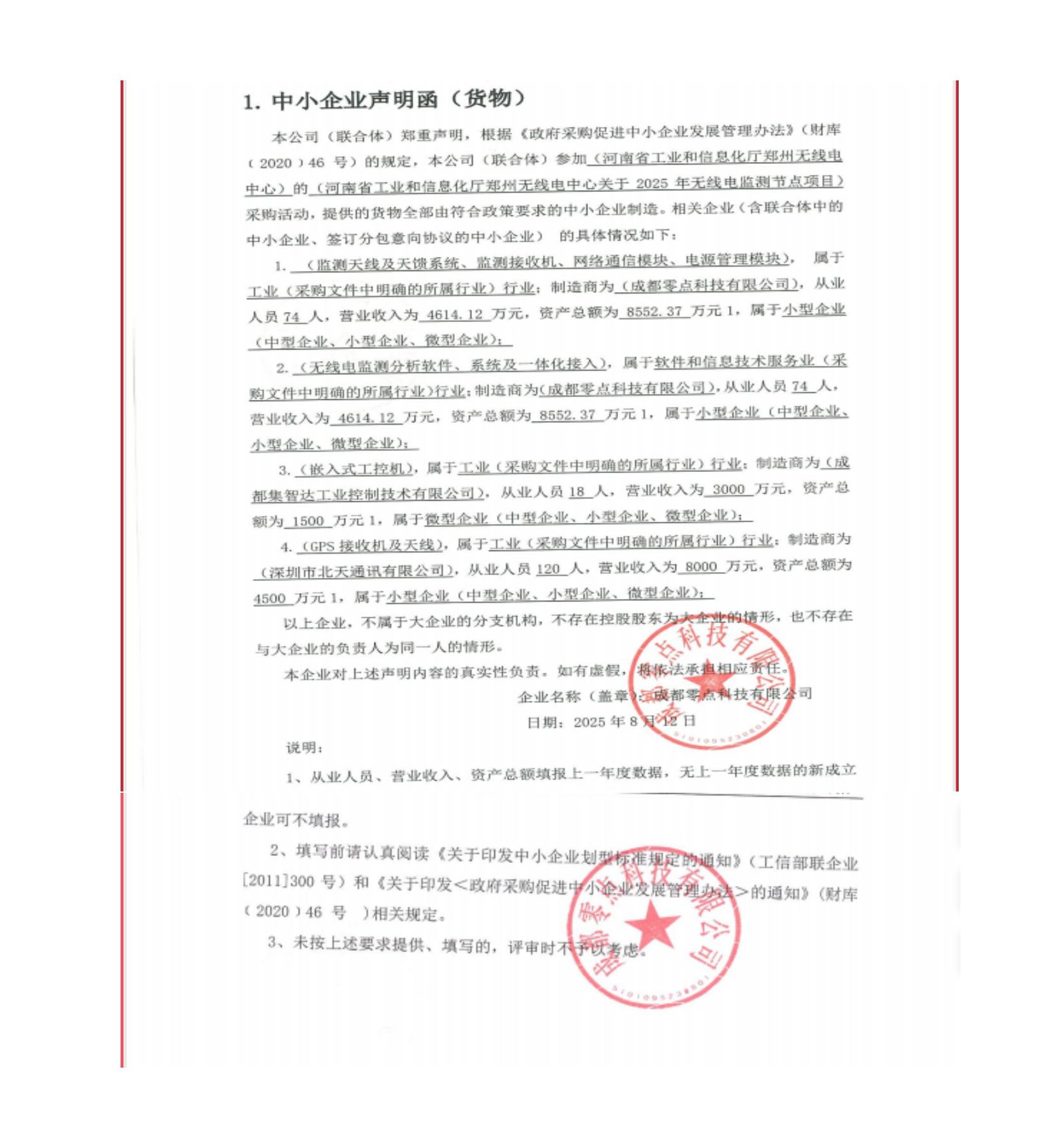 C:\Users\123\Desktop\中小企業(yè)聲明函_01.jpg