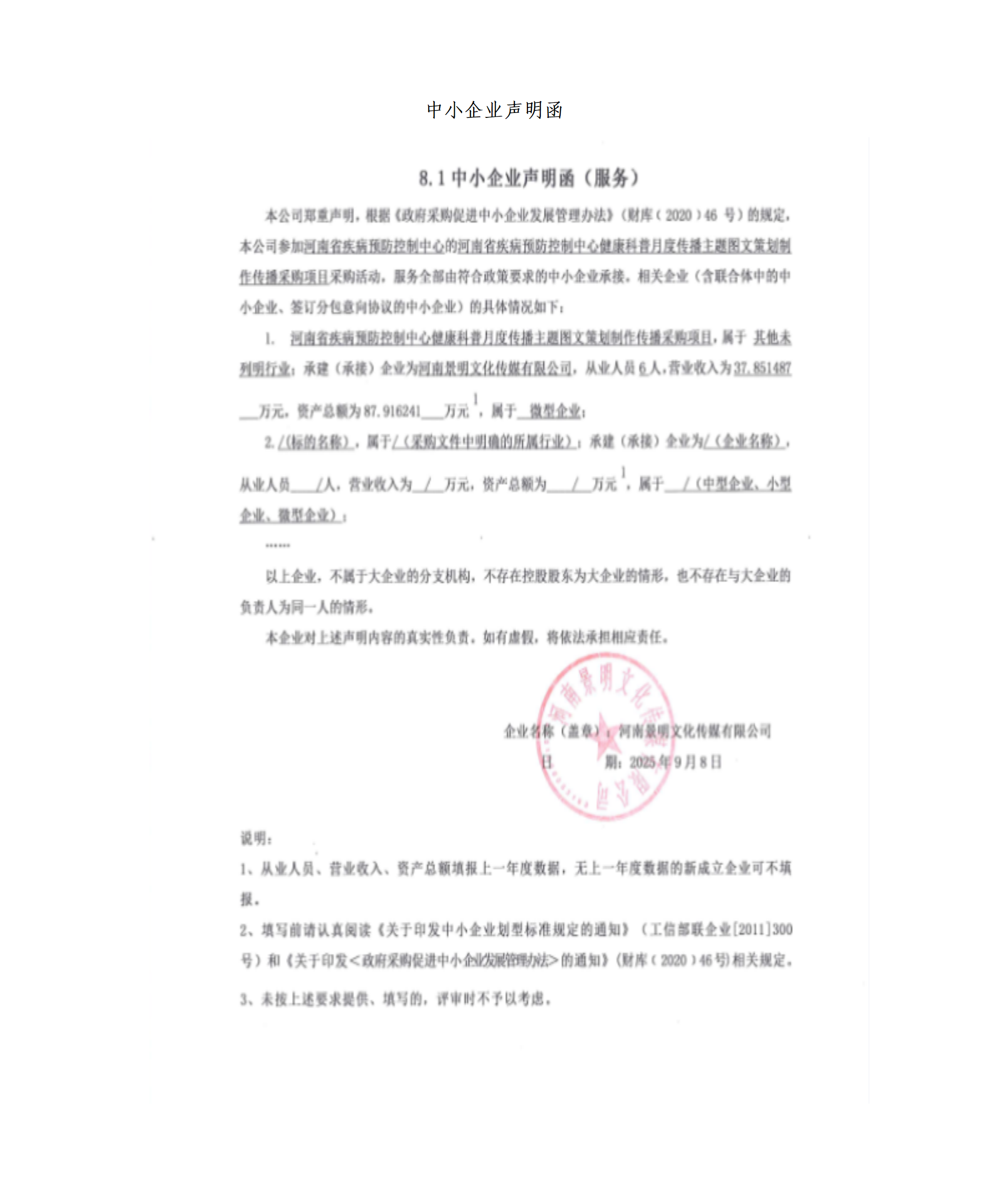 中小企業(yè)聲明函_01.png